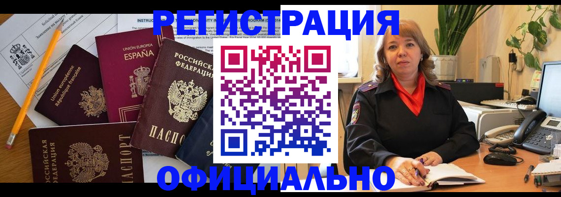 прописка для военкомата в Шахтах