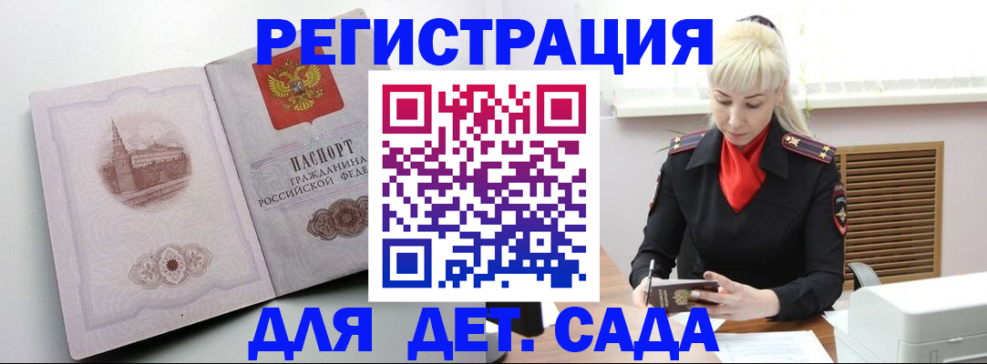 прописка ребенка в Шахтах
