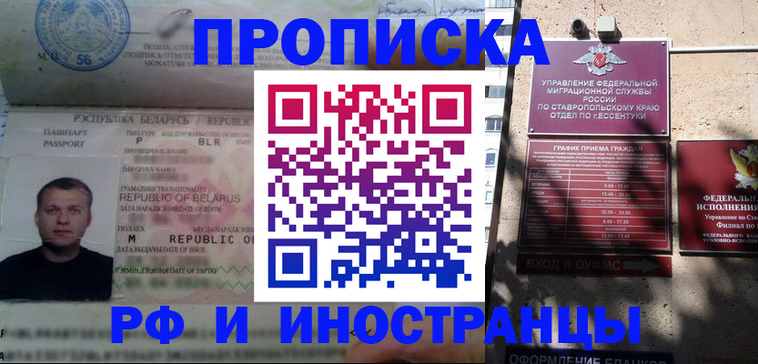 прописка регистрация в Шахтах