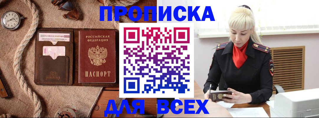 прописка гарантия в Шахтах